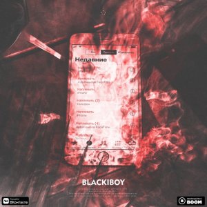 BLACKIBOY — Наплевать
